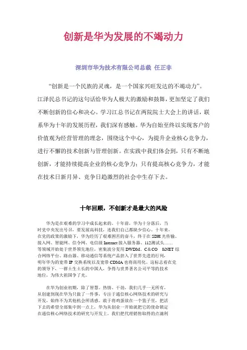 创新是华为发展的不竭动力