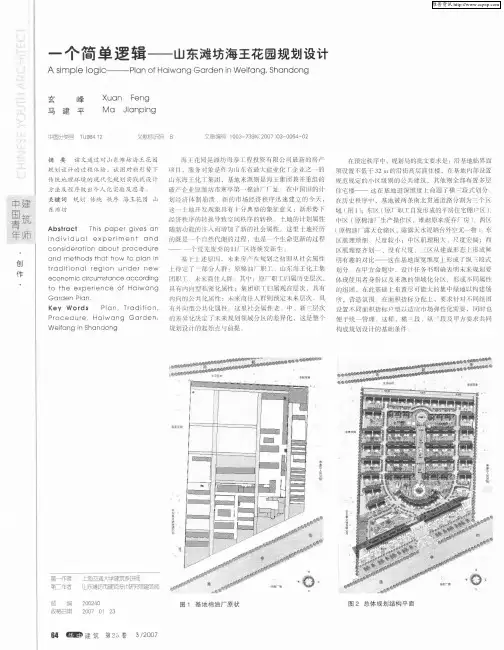 一个简单逻辑——山东滩坊海王花园规划设计