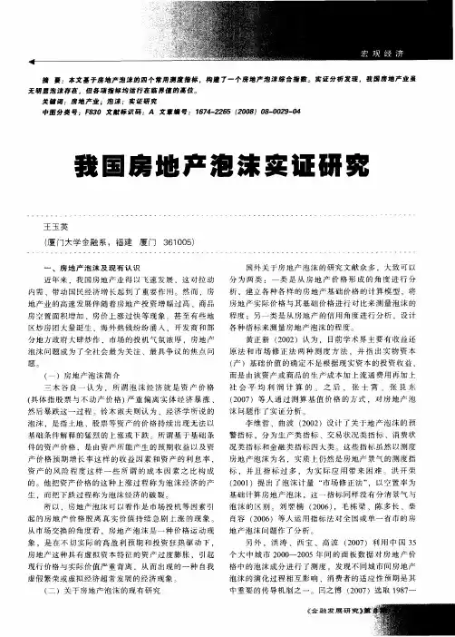 我国房地产泡沫实证研究