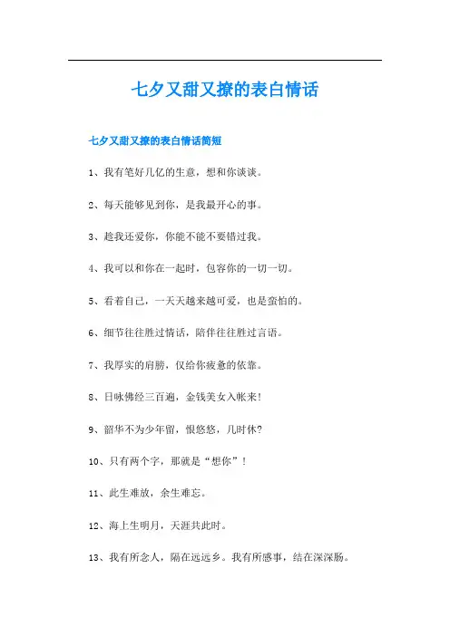 七夕又甜又撩的表白情话