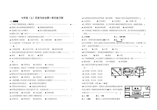 七年级(上)历史与社会第一单元练习卷及参考答案