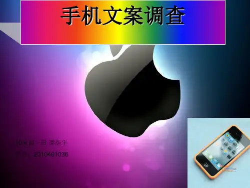我国手机市场结构分析(ppt 17页)