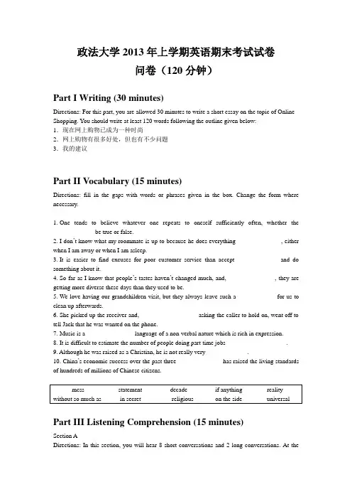 政法大二英语试卷