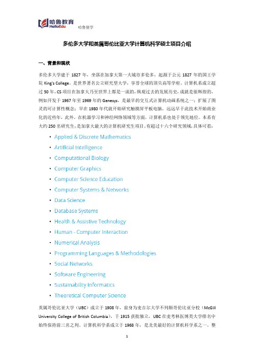 多伦多大学和英属哥伦比亚大学计算机科学硕士项目介绍