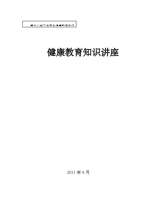 抽烟危害健康教育知识讲座