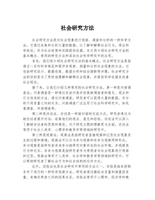 社会研究方法