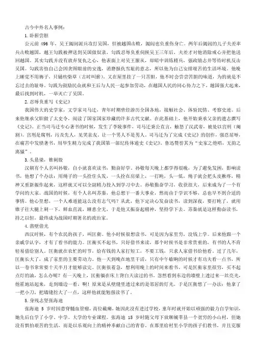 古今中外名人事例