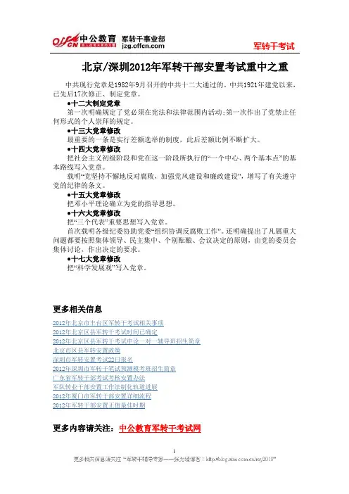 北京、深圳2012年军转干部安置考试重中之重