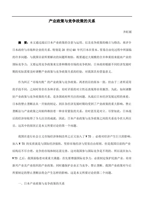 产业政策与竞争政策的关系