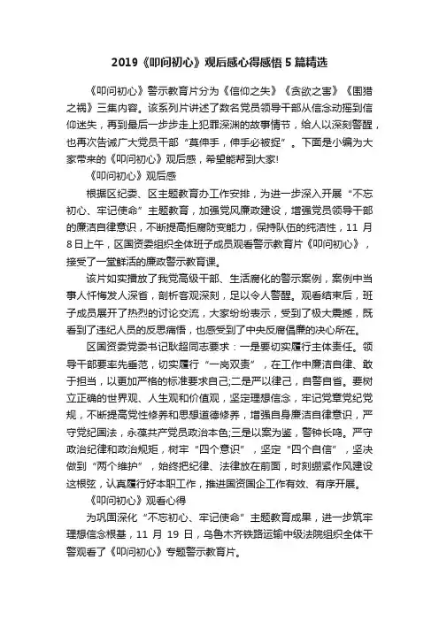 2019《叩问初心》观后感心得感悟5篇精选
