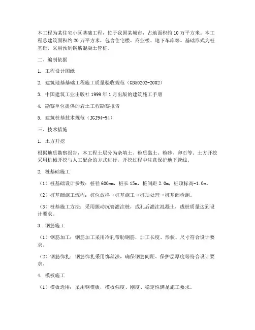 基础工程施工方案实例