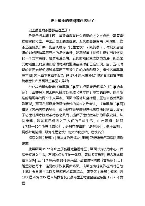 史上最全的茶图都在这里了