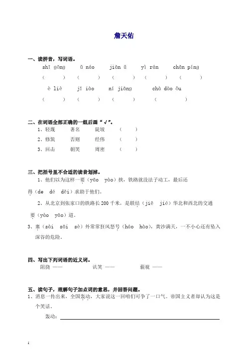 部编人教版六年级上册语文同步练习-5詹天佑(有答案)【推荐】.doc