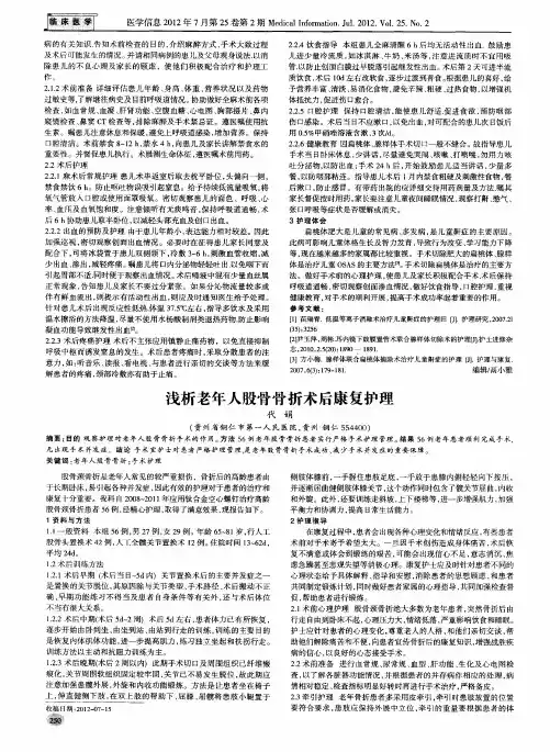浅析老年人股骨骨折术后康复护理