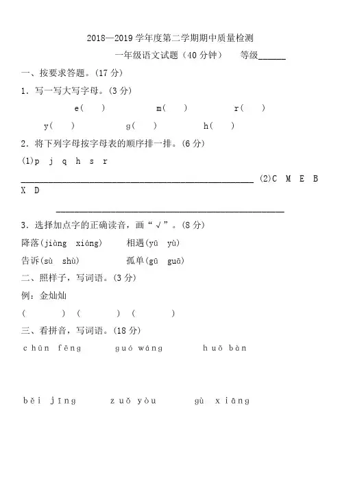 人教版2018-2019学年度下学期一年级语文期中试卷含答案