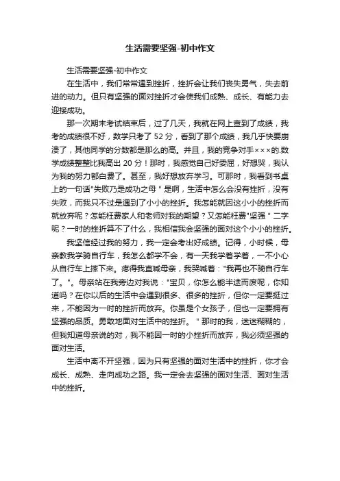 生活需要坚强-初中作文