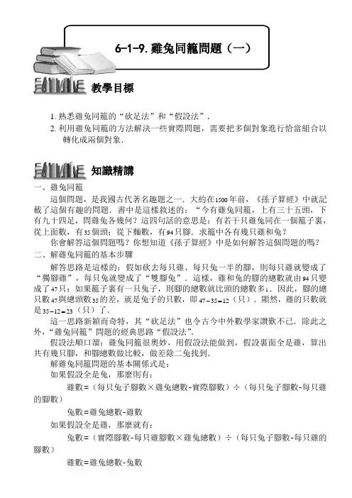 (小学奥数)鸡兔同笼问题(一)