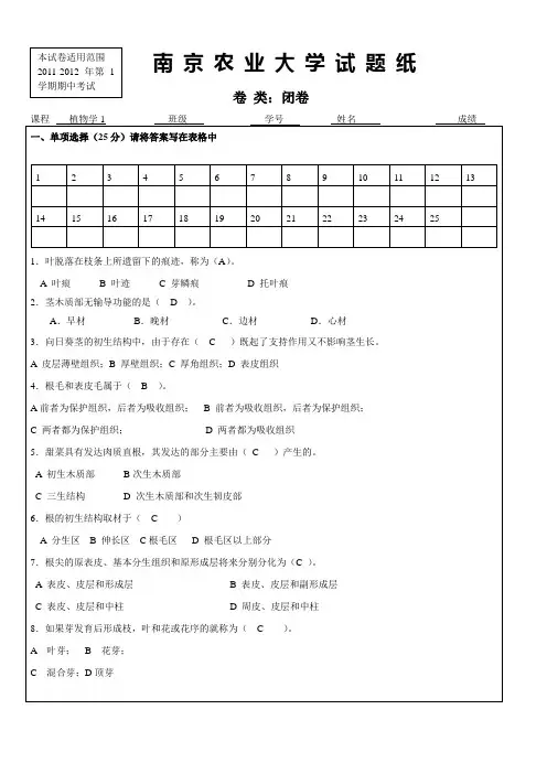 (完整版)植物学考试试题(含答案)