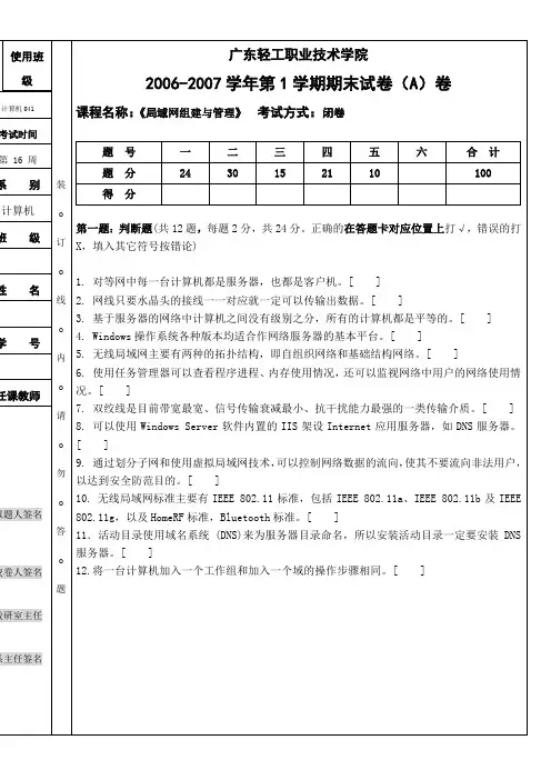 《局域网组建与管理》试卷A