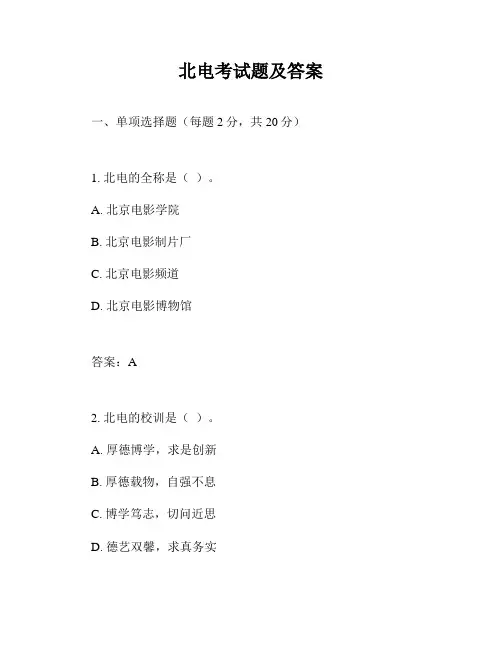 北电考试题及答案