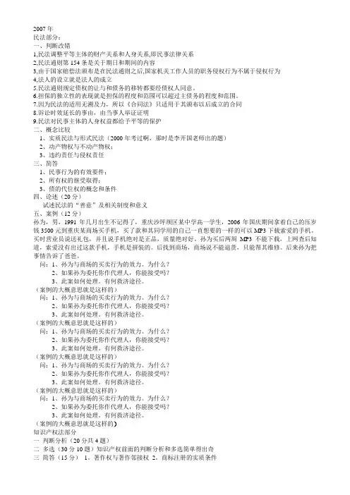 西南政法历年民法真题(1996-2007)