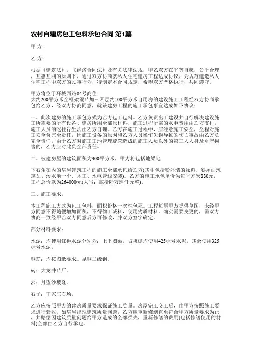 农村自建房包工包料承包合同(通用3篇)