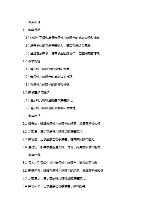 音乐铃儿响叮当的教案及教学反思