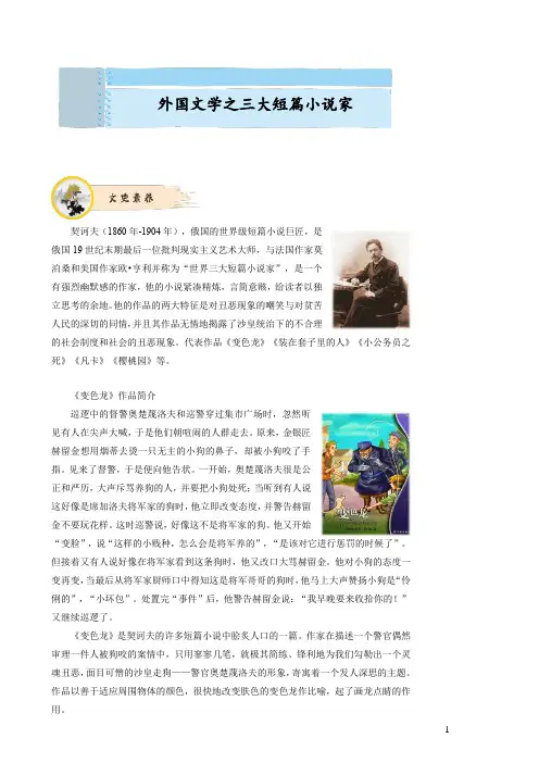 欧美三大短篇小说家