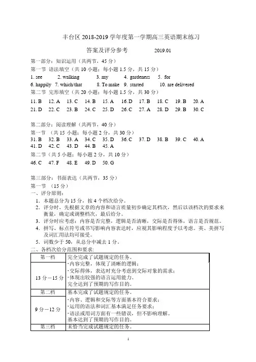 丰台高三英语期末答案 2019.01.pdf-2019-01-17-18-18-39-635