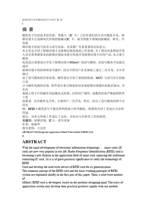 射频识别卡读写模块的设计与应用 摘 要