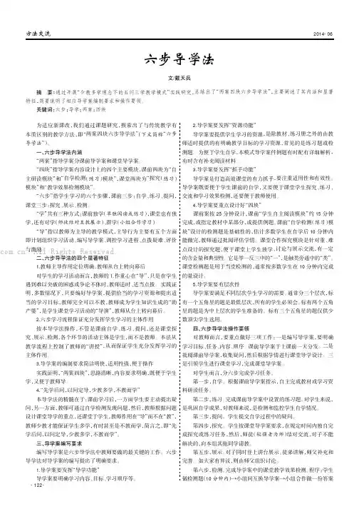 六步导学法
