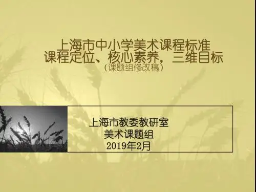 美术课程标准
