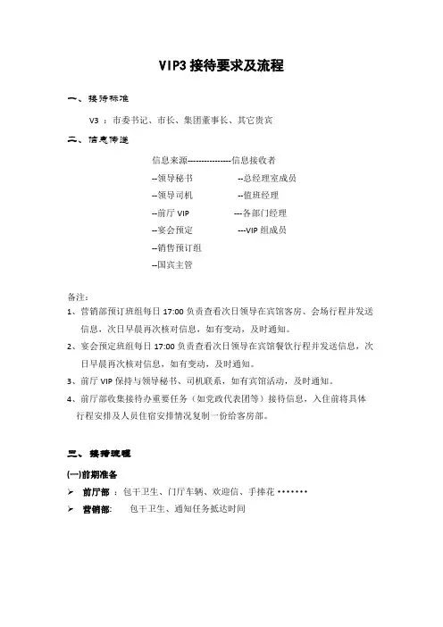 VIP接待要求及流程3
