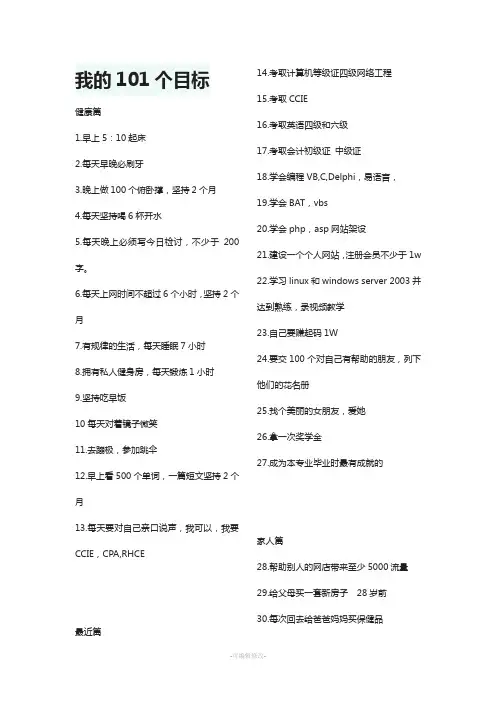 我的101个目标