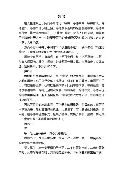 中考语文：“话题作文“等待”导写及例文点评