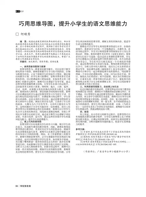 巧用思维导图,提升小学生的语文思维能力