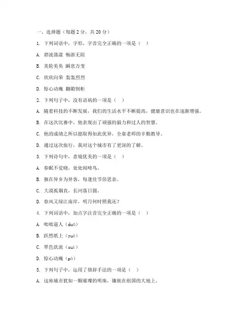 冀教版八下语文期末试卷