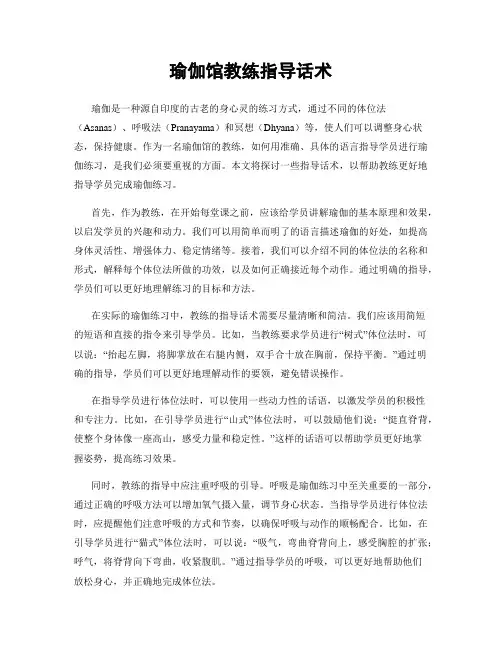 瑜伽馆教练指导话术