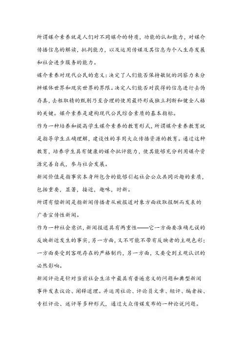 媒介素养