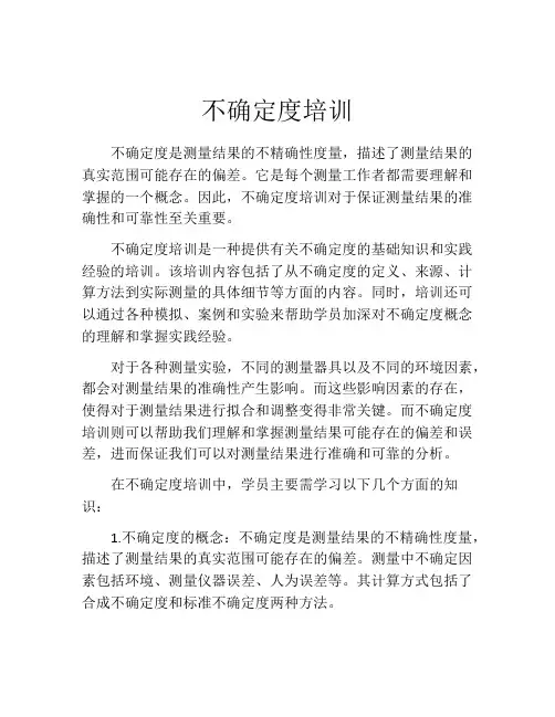 不确定度培训