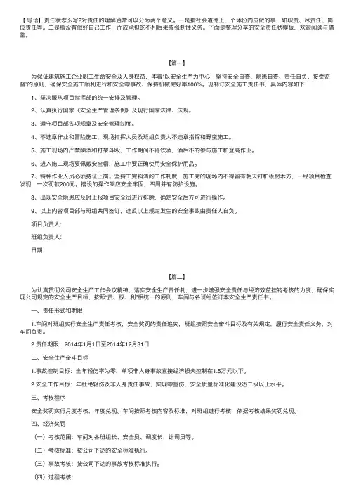 安全责任状模板【三篇】