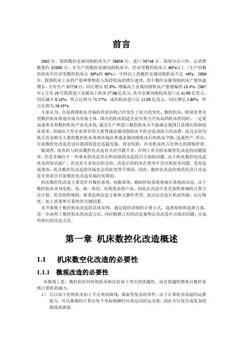 机床数控化改造实例
