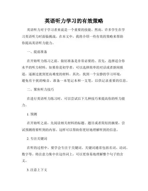 英语听力学习的有效策略
