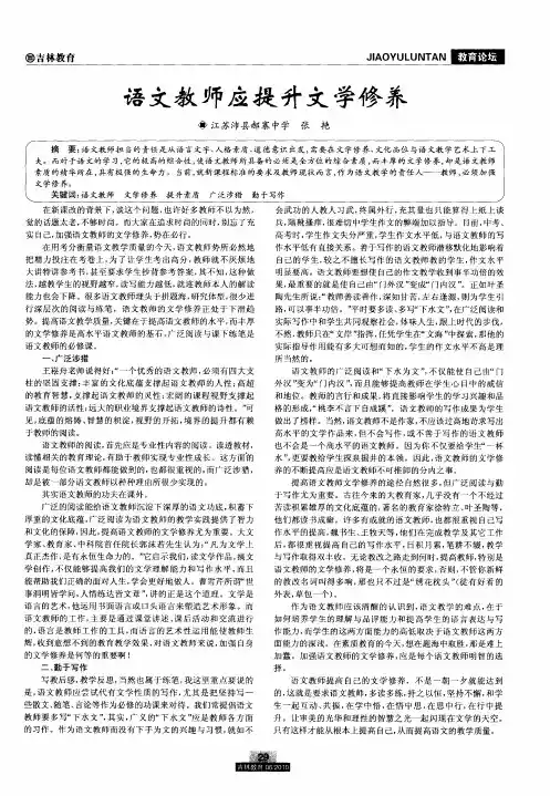语文教师应提升文学修养