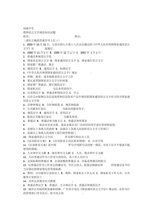 教师语言文字规范知识试题及答案