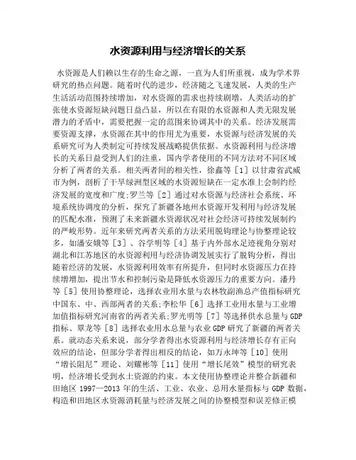 水资源利用与经济增长的关系