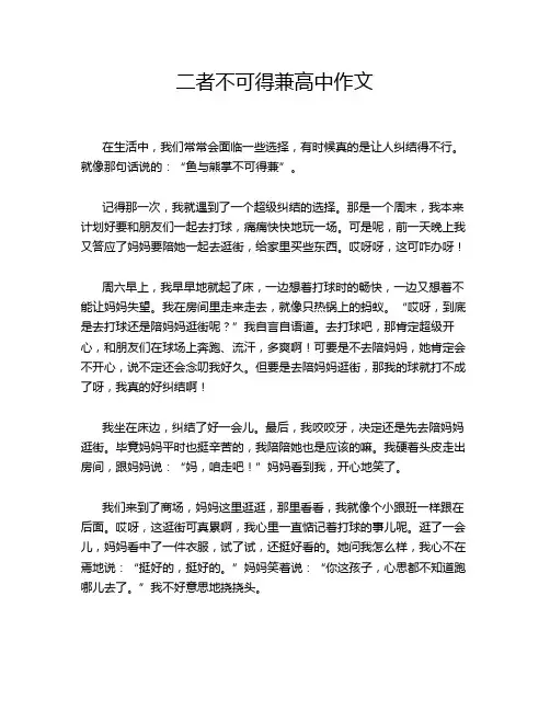 二者不可得兼高中作文