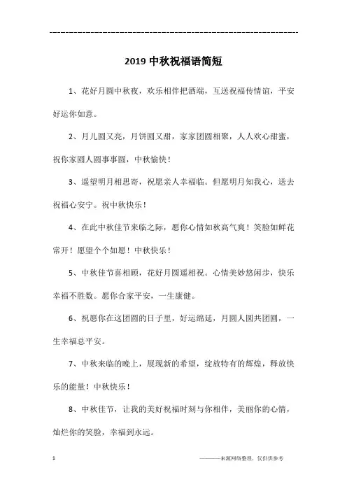 2019中秋祝福语简短