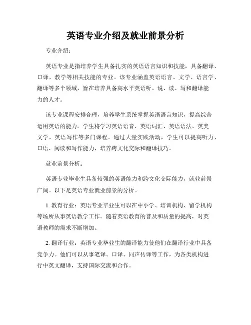 英语专业介绍及就业前景分析