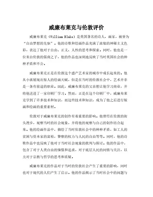威廉布莱克与伦敦评价